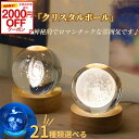 【SS限定最大2000円OFF】3Dクリスタルボール クリスタルボール 水晶玉 宇宙 インテリア 癒し ナイトライト 間接照明 ボール クリスタルかざり 惑星 21種類 usb 装飾品 誕生日 授乳 ギフト 小物 置物 寝室 プレゼント かざり かわいい おしゃれ