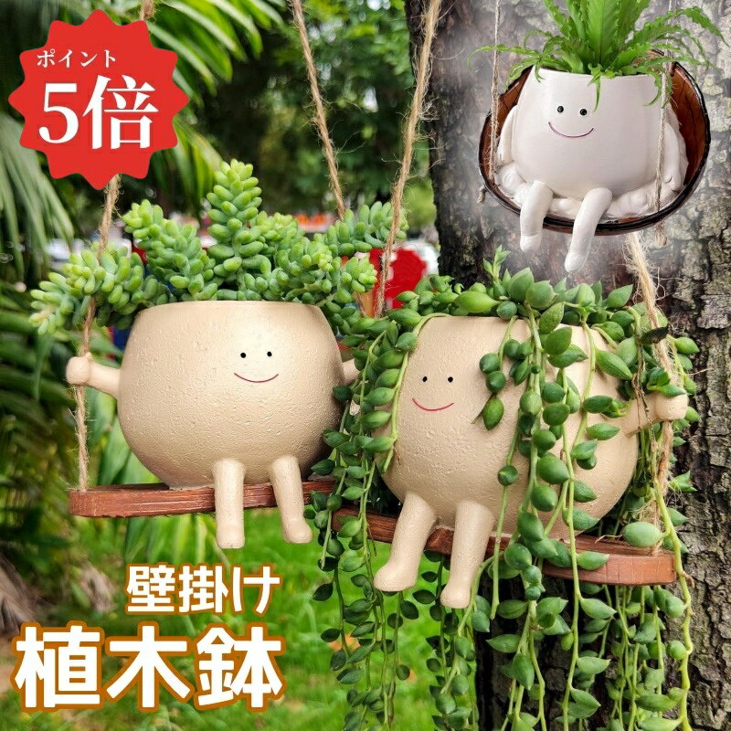 ポイント5倍植木鉢壁掛けフラワーポット植栽ポット4種類鉢プランター壁飾り屋外壁掛け鉢壁吊り花ポット多