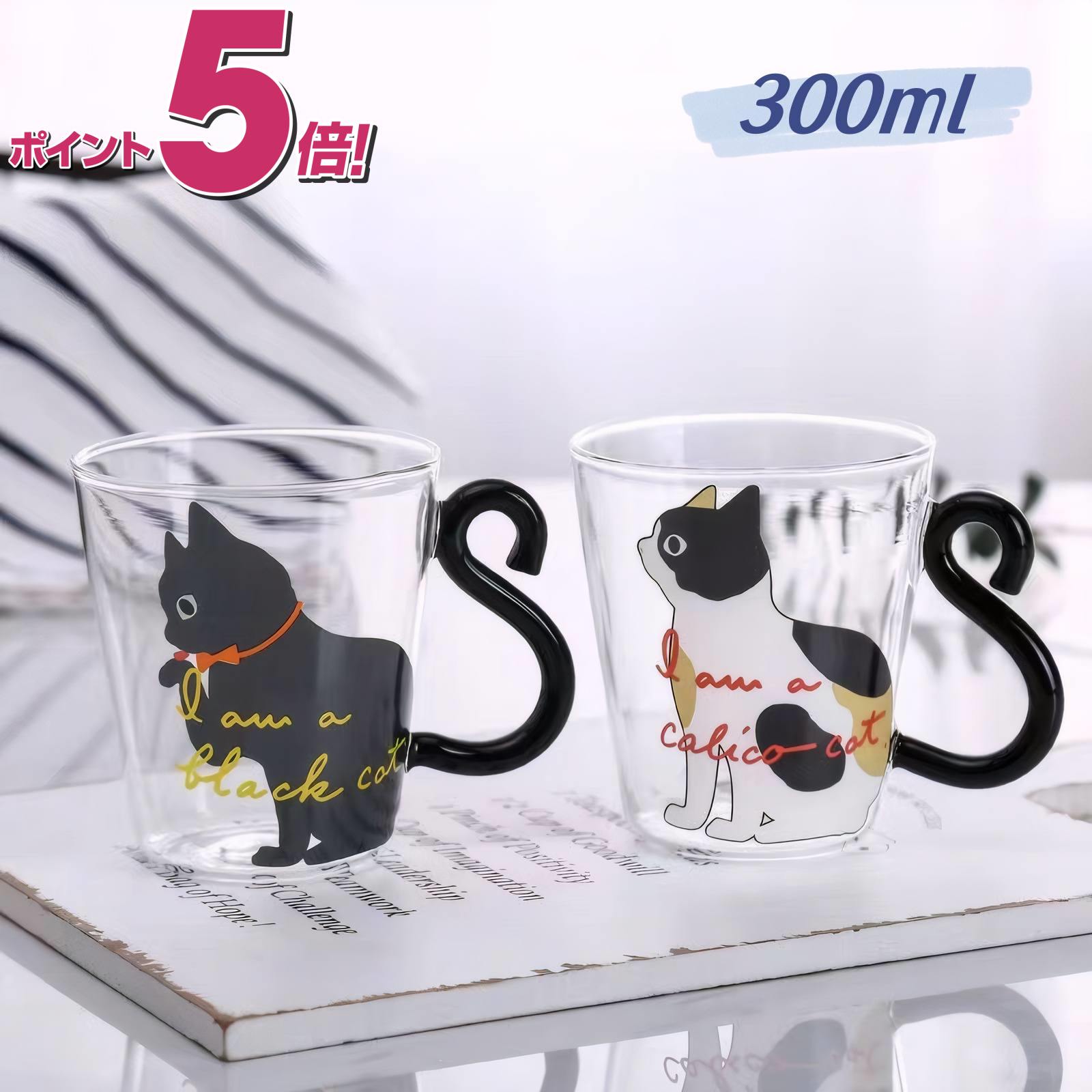 【ポイント5倍】猫 グラス マグカップ 300ml 耐热ガラス 取手付き 猫カップ しっぽ かわいい 黒猫 三毛..