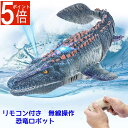 【ポイント5倍】【動画あり】恐竜 ラジコン モササウルス ラジコン モササウルス リモコン 恐竜 おもちゃ 送料無料 RC ラジコン 無線操作 電動おもちゃ U...