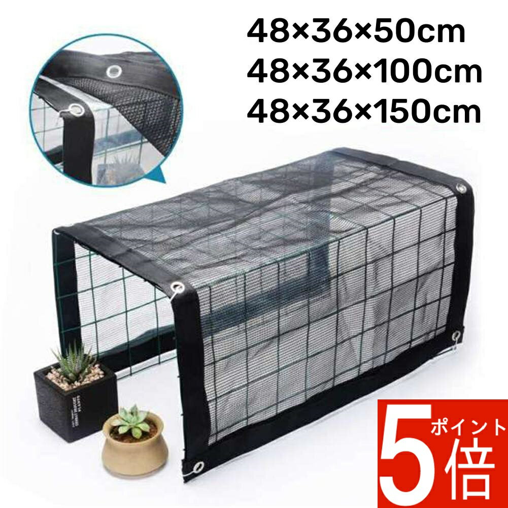 【ポイント5倍】ビニールハウス 家庭用 小型 温室 ベランダ ミニ ビニール温室 1段 横長 ガーデニングラック 屋外植物棚 日除け 温室カバー 植物サンシェード 日焼け止め 遮光ネット 雨除け ミニ温室 ラック 観葉植物 ビニール 家庭菜園 雨よけ 霜よけ