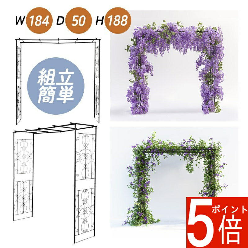【ポイント5倍】フラワーアーチ 四角い ガーデンアーチ バラ アーチ スチール ローズアーチ 鉄製 組み..