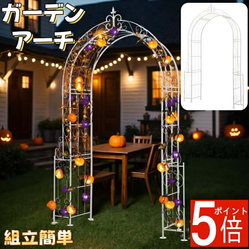 フラワーアーチ スチール ガーデンアーチ バラ アーチ ローズアーチ 鉄製 おしゃれ 薔薇アーチ 繊細な..