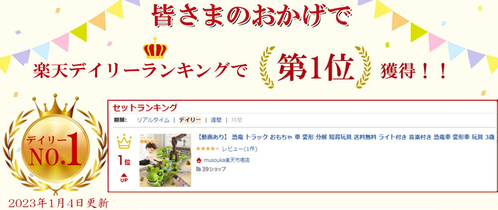 【動画あり】 恐竜 トラック おもちゃ 車 変形 分解 知育玩具 送料無料 ライト付き 音楽付き 恐竜車 変形車 玩具 3歳 4歳 5歳 6歳以上 3〜12歳 子供 男の子 女の子 進学祝い 誕生日 贈り物 プレゼント 2
