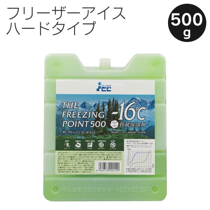 【土日もGWも毎日営業】節電 停電対策 強力保冷剤 【大500g】 氷点下 マイナス16度 フリーザーアイス ハードタイプ 長時間 強力 ジェル お弁当 固まらない 長持ち ハード 500g