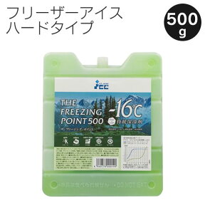 【更にポイント4倍あり4/27 9:59迄】節電 停電対策 強力保冷剤 【大500g】 氷点下 マイナス16度 フリーザーアイス ハードタイプ 長時間 強力 ジェル お弁当 固まらない 長持ち ハード 500g