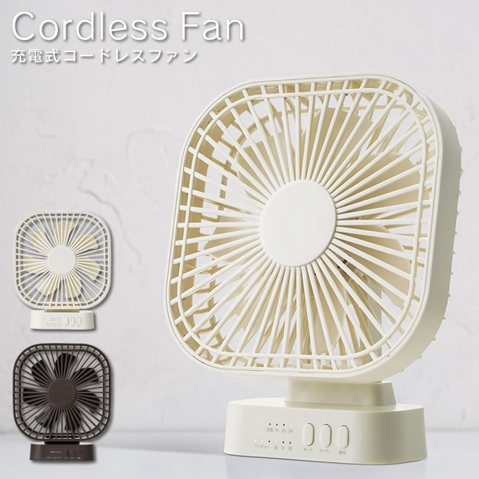 充電式 コードレスファン 扇風機 DF-T1915 Three-up ／ 扇風機 せんぷうき サーキュレーター 卓上 USB対応 USB電源 充電式 風量調節 コンパクト ミニサイズ オフィス 会社 持ち運び アウトドア キッチン 台所 マグネット シンプル おしゃれ 北欧のサムネイル