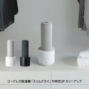 【土日もGWも毎日営業】コードレス除湿機 「スリムドライ」 THREEUP スリーアップ DH-T2 ...