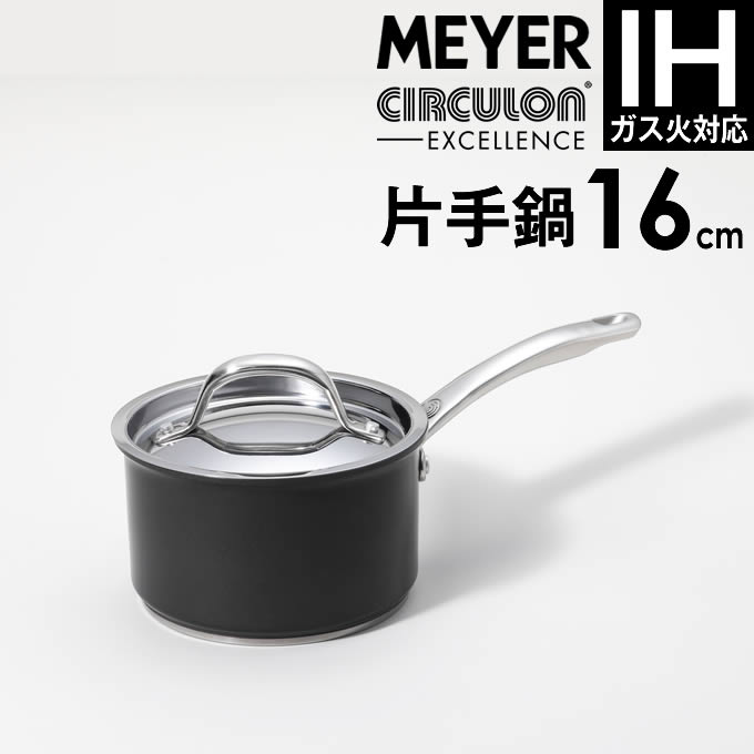 マイヤー サーキュロン エクセレンス片手鍋16cm 蓋付き CEX-S16 アドバンスドア ／ IH対応 直火 フッ素樹脂加工 ソースパン ミルクパン 小鍋 ステンレスハンドル アルミニウム オーブン可 こびりつきにくい MEYER Circulon Excellence