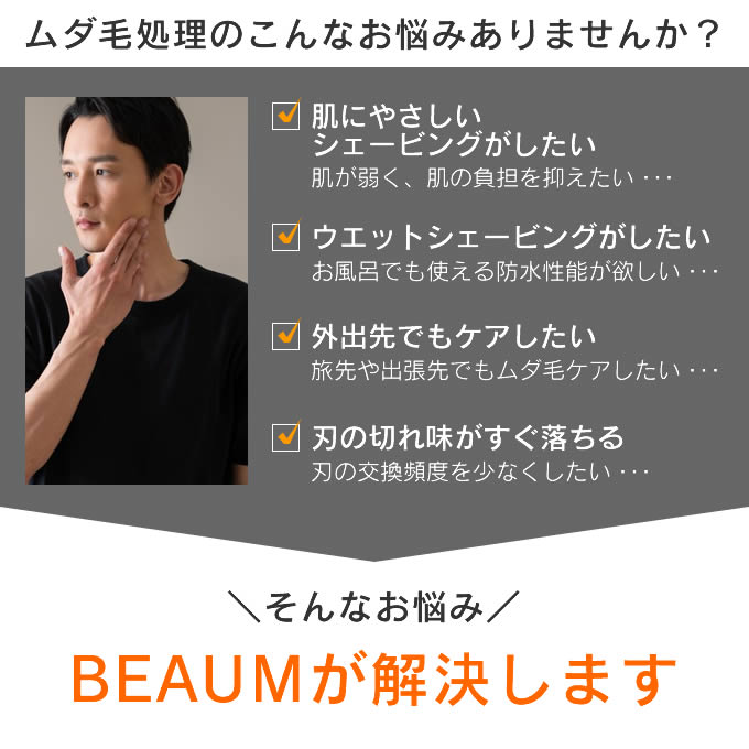 BEAUM ビューム 3個セット7ヘッドボディシェーバー 2ヘッドシェーバー エチケットカッター アピックスインターナショナル ／ 髭剃り 電気シェーバー 電動シェーバー メンズ 男性用 防水 水洗い USB コンパクト 小型 軽量 鼻・耳用 充電式