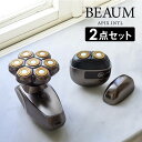 BEAUM ビューム 2個セット 7ヘッドボディシェーバー 2ヘッドシェーバー アピックスインターナショナル / 髭剃り 電気シェーバー 電動シェーバー 2ヘッ...