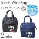 ランチワイヤーバッグL (ジョワ) AF-6073 / ランチトート ランチバッグ 保冷保温 ファスナー付き お弁当箱とペットボトルが入る ランチバック サブバッグ デニム かわいい オシャレ ワイヤー入り 大きく開く お散歩バッグ 大きい(3)