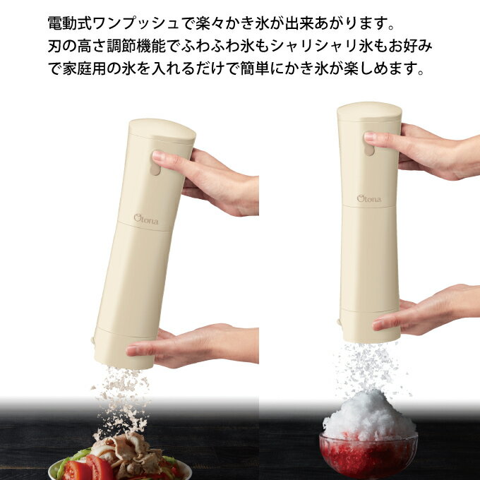 Otona 大人のふわふわかき氷器 ミルキーベージュ DHIS-B3MBE ドウシシャ ／ 夏 ふ...