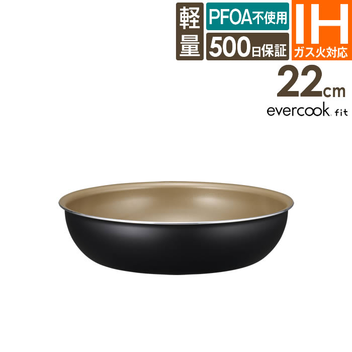 Rakuten - evercookfit エバークックフィット IH対応 フライパン22cm ブラック EFIFP22BK ドウシシャ ／ 500日保証 フッ素コーティング 長持ち 軽い プレゼント 母の日 PFOAフリー DOSHISHA 取っ手が取れる IH ガス火 キッチン