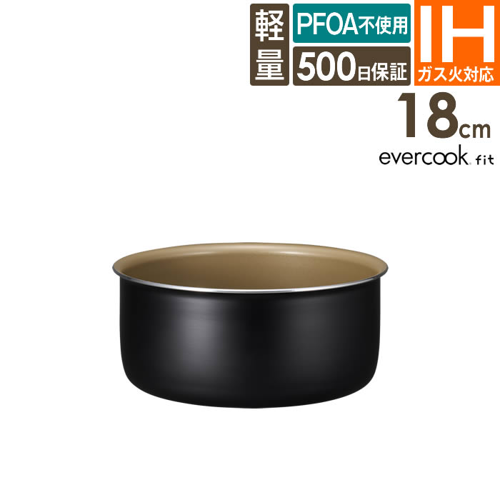 Rakuten - evercookfit エバークックフィット IH対応 ポット18cm ブラック EFIP18BK ドウシシャ ／ 500日保証 フッ素コーティング 長持ち 軽い プレゼント 母の日 PFOAフリー DOSHISHA 取っ手が取れる 鍋 なべ IH ガス火 キッチン