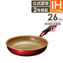 【土日祝もあす楽】evercook α フライパン 26cm EAFP26RD ドウシシャ ／ 2年保証 evercook エバークック ガス火対応 IH対応 フライパン 焦げ付かない こびりつかない ドウシシャ DOSHISHA フッ素コーティング 長持ち 丈夫 PFOA不使用