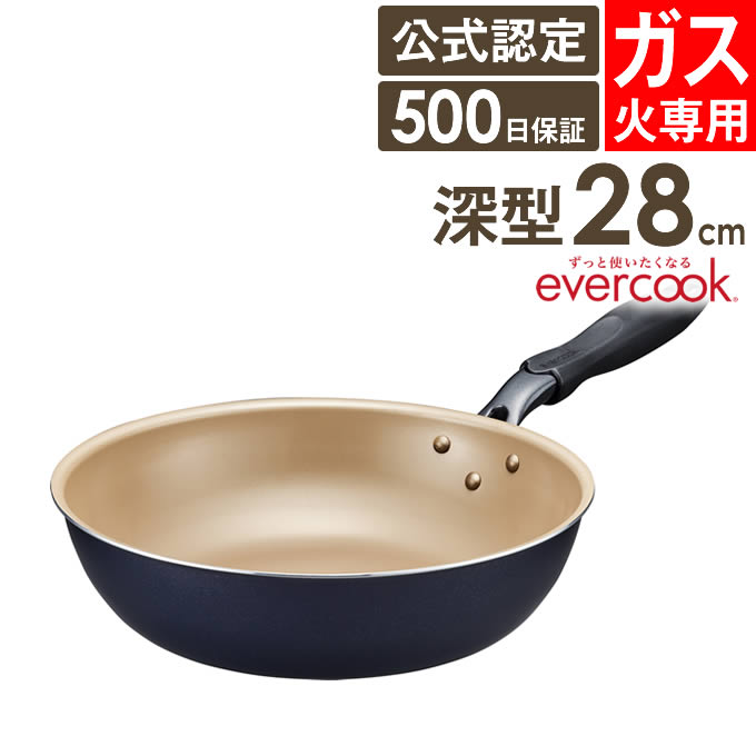 evercook エバークック ガス専用 軽量フライパン28深型 ネイビー EGDP28NV ドウシシャ ／ ガス火対応 フライパン 焦げ付きにくい 長持ち 丈夫 DOSHISHA 軽い 軽量 PFOA不使用