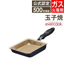 【土日もGWも毎日あす楽】evercook エバークック ガス専用 軽量玉子焼13×18cm ネイビー EGFP13NV ドウシシャ ／ ガス火対応 卵焼き用フライパン 玉子焼き器 卵焼き 玉子焼き たまご焼き タマゴ焼き フライパン 焦げ付かない こびりつかない 軽い 軽量 母の日 PFOA不使用