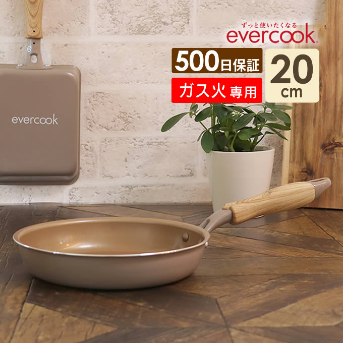 【土日祝もあす楽】evercook エバークック ガス専用 軽量フライパン20cm グレージュ EGFP20GRG2 ドウシシャ 500日保証／ ガス火対応 フライパン 焦げ付きにくい ドウシシャ フッ素コーティング 長持ち 丈夫 グレージュ 軽い 新生活 母の日 プレゼント PFOA不使用のサムネイル