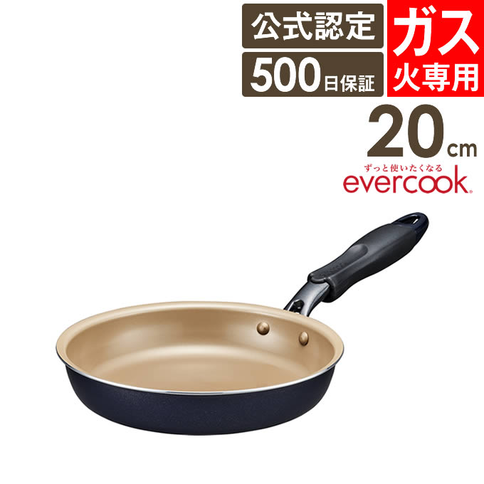 evercook エバークック ガス専用 軽量フライパン20cm ネイビー EGFP20NV ドウシシャ ／ ガス火対応 フライパン 焦げ付きにくい 長持ち 丈夫 DOSHISHA 軽い 軽量 PFOA不使用