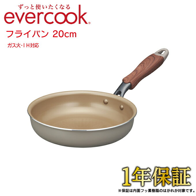 【土日祝もあす楽】evercook エバークック ガス IH対応 20cm フライパン 数量限定カラー グレー EIFP20GY ドウシシャ ／ ガス IH対応 フライパン 焦げ付かない こびりつかない ドウシシャ DOSHISHA 長持ち 丈夫 母の日 父の日 プレゼント PFOA不使用