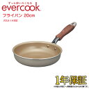 【更にポイント4倍あり4/27 9:59迄】evercook エバークック ガス IH対応 20cm フライパン 数量限定カラー グレー EIFP20GY ドウシシャ ／ ガス IH対応 フライパン 焦げ付かない こびりつかない ドウシシャ DOSHISHA 長持ち 丈夫 母の日 父の日 プレゼント PFOA不使用