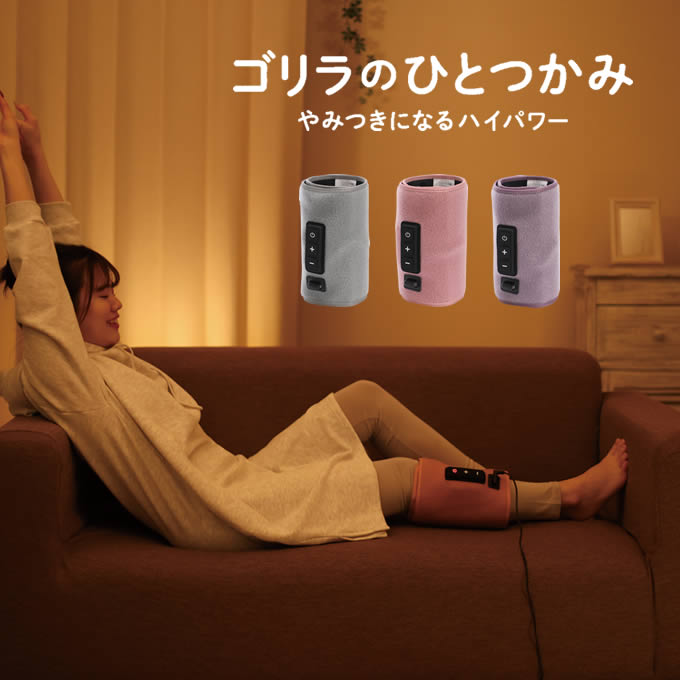 ゴリラのひとつかみ ふくらはぎケア GRF-2401GY GRF-2401PK GRF-2401PU ド...