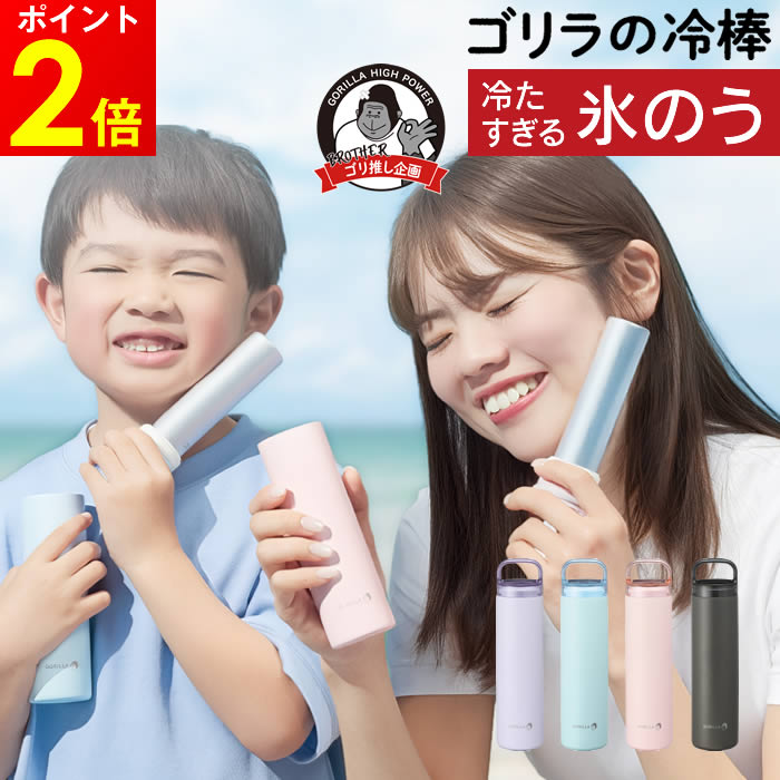 ゴリラの冷棒 冷たすぎる氷のう GRHB7LV GRHB7SA GRHB7PK GRHB7CH ドウシシャ ／ 持ち運び 氷のう 携帯 ネッククーラー 首 冷やす 氷嚢 スポーツ 水筒 魔法瓶 保冷 冷温 スティック アイシング DOSHISHA ゴリラシリーズ（楽天・マストブランシェ楽天市場店）