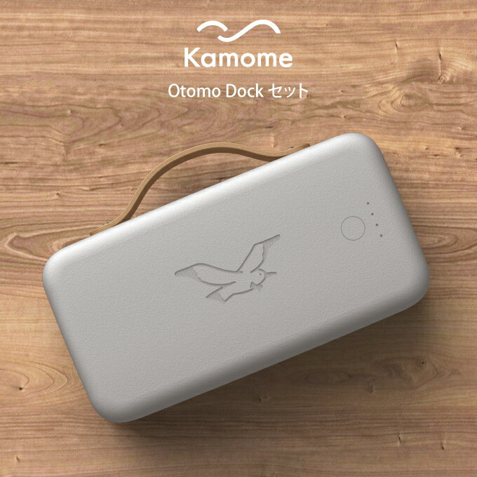 Kamome カモメ バッテリー Otomo Dock セット K-OD2 ドウシシャ ／ 扇風機 涼しい シンプル ギフト