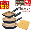 evercook エバークック フライパン 一体型 ガス火専用 4点セット ネイビー 玉子焼き+フライパン20cm+フライパン26cm+鍋敷き ドウシシャ / ...