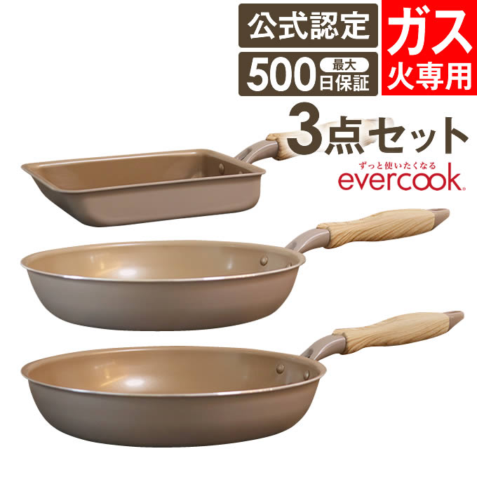 【土日祝もあす楽】evercook エバークック フライパン