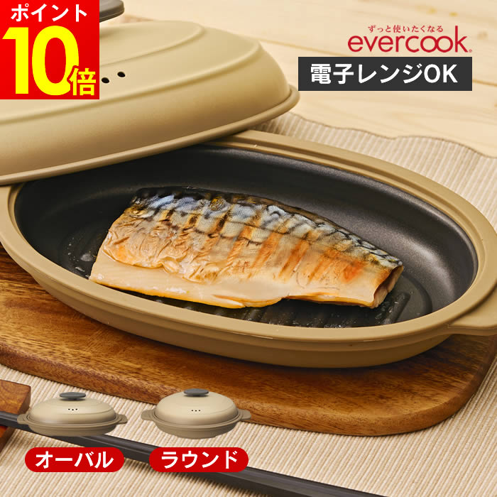 evercook ���С����å� �Żҥ�󥸥����Ĵ����� �ɥ������� �� �Żҥ�󥸤ǾƤ�Ĵ�� �����ץ졼�� �Ƥ��� ���Ƥ��� �Ƥ������� ��󥸥���� ����...