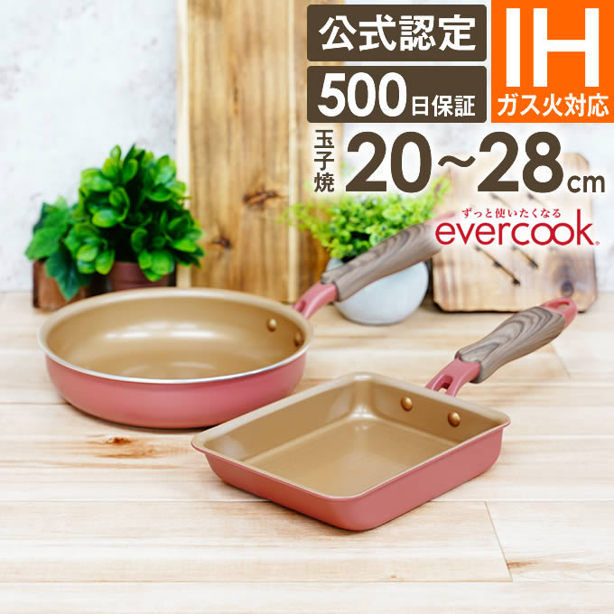 evercook エバークック IH・ガス対応 玉子焼13×18cm フライパン20cm 26cm 28cm深型 ミスティピンク ドウシシャ ／ フライパン 炒め 焦げ付きにくい フッ素コーティング 長持ち 丈夫 フッ素 コーティング PFOA不使用 DOSHISHAのサムネイル