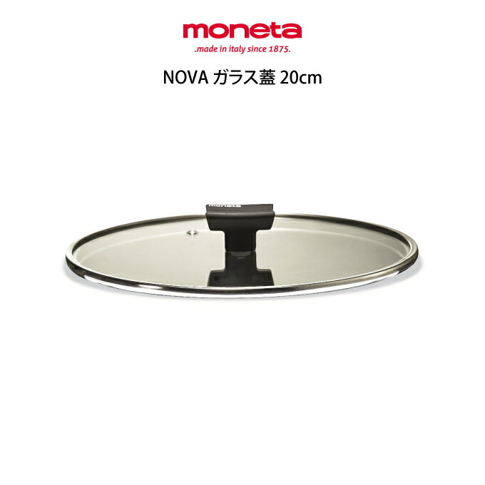 moneta NOVA ガラス蓋 20cm 0003684520 アイティインターナショナル ／ ガラス蓋 便利 母の日 父の日 プレゼント