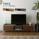 TWICE テレビ台 ローボード 幅150cm トワイス / テレビ台 ローボード 150 テレビボード リビングボード テレビラック 150cm 収納 木製 TV台 TVボード おしゃれ ブラウン ナチュラル 北欧 レトロ アンティーク シンプル 天然木