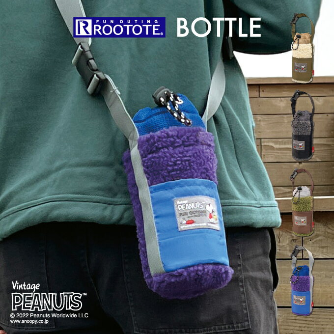 【土日祝もあす楽】ROOTOTE ルートート Bottle ボトル ボトルホルダー Boa Peanuts スヌーピー 8D 8309 ／ ボトルホルダー 便利 雑貨