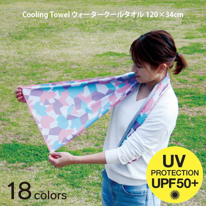 【メール便で送料無料】Cooling Towel ウォータークールタオル 120×34cm ／クール ...