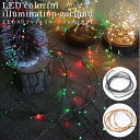 LEDカラフルイルミネーションガーランド SAXR3710 / ライト 照明 電気 玄関 間接照明 玄関照明 イルミネーション デコレーション インスタ映え おしゃれ 北欧 クリスマス X'mas ガーランド オーナメント ツリー LEDライト カラフル USB 飾り付け