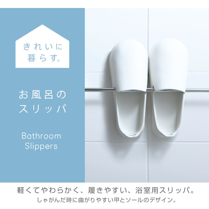 MARNA お風呂のスリッパ マーナ ／ ベランダ サンダル ホワイト グレー シンプル お風呂 スリッパ 外履き お風呂 白 おしゃれ 大掃除 バルコニー 庭 デッキ バススリッパ バスブーツ 北欧 スリッポン 防水 清潔