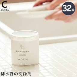 KIMURA SOAP’S CRAFTSMANSHIP 排水管の洗浄剤 32錠 クラフトマンシップ 木村石鹸 ／ 排水溝 排水口 排水管 洗剤 石けん 入れるだけ 日本製 国産 タブレット 簡単 放置 台所 キッチン お風呂 浴室 バスルーム 洗面所 トイレ 水まわり 水回り 弱アルカリ性 一発洗浄