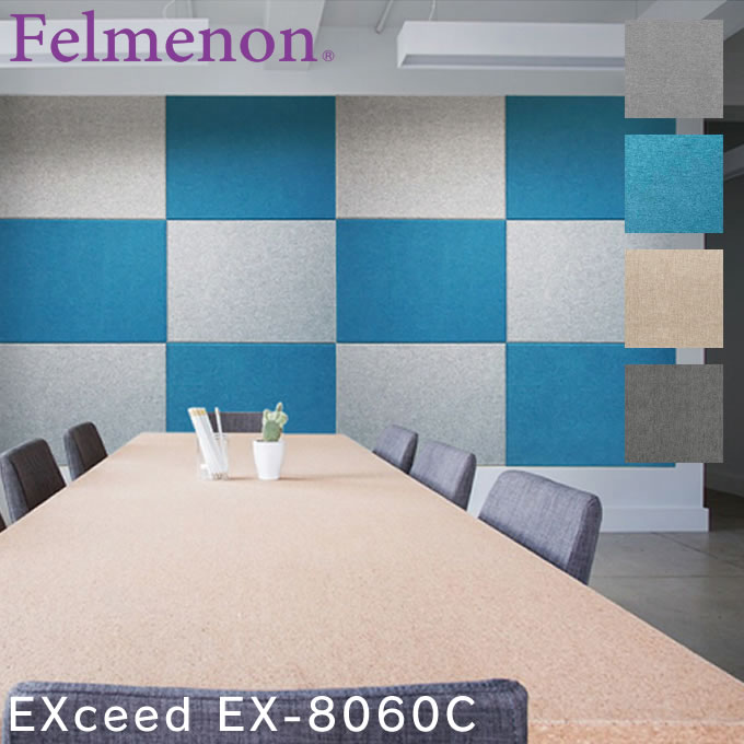 Felmenon フェルメノン EXceed EX-8060C ／ 防音 在宅 子供 音楽 吸音 反響音