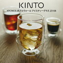 【先着限定最大1000円引クーポンあり】KINTO キントー KRONOS ダブルウォール アイスティーグラス 23106 / 北欧 雑貨 可愛い プレゼント ...