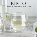 KINTO キントー KRONOS ダブルウォール ワイングラス 23108 / 北欧 雑貨 可愛い プレゼント 母の日 父の日