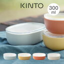 BONBO ボンボ ランチボウル 300ml / KINTO BONBO ランチボウル 300ml キントー ボンボ お弁当箱 ランチボックス 食器 テーブルウ...