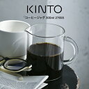 KINTO キントー コーヒージャグ 300ml 27655 ／ 北欧 雑貨 可愛い プレゼント 母の日 父の日