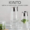 KINTO キントー LUCE ウォーターカラフェ ピッチャー スリムポット 1L 29551 ／ キントー 北欧 北欧雑貨 雑貨 オシャレ シンプル 母の日 父の日 プレゼント