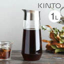 KINTO キントー LUCE ウォーターカラフェ 1L キントー / ピッチャー スリムポット 北欧 北欧雑貨 雑貨 オシャレ シンプル 母の日 父の日 プレ...