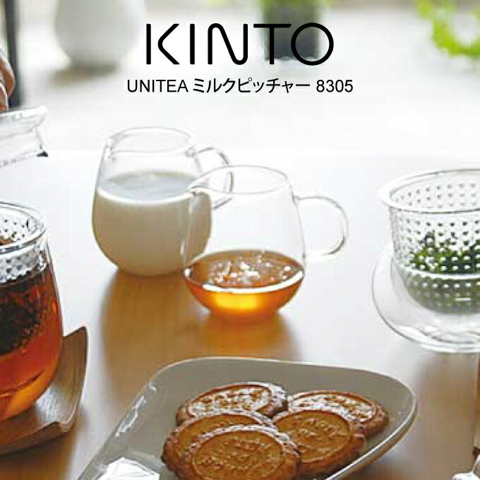 KINTO キントー UNITEA ミルクピッチャ