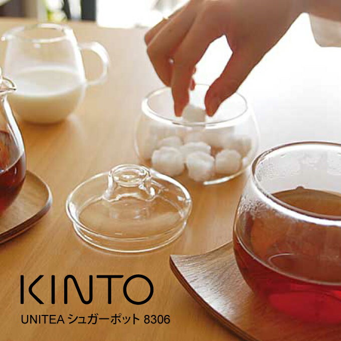 KINTO キントー UNITEA シュガーポット 