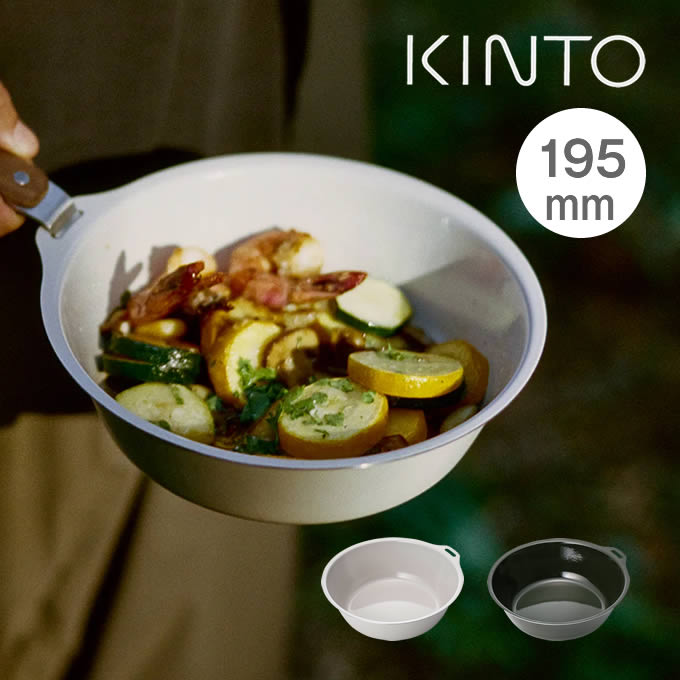 KINTO キントー FORIS ボウル 195mm 20663 20664 キントー ／ フォーリス サンドベージュ アッシュグリ..